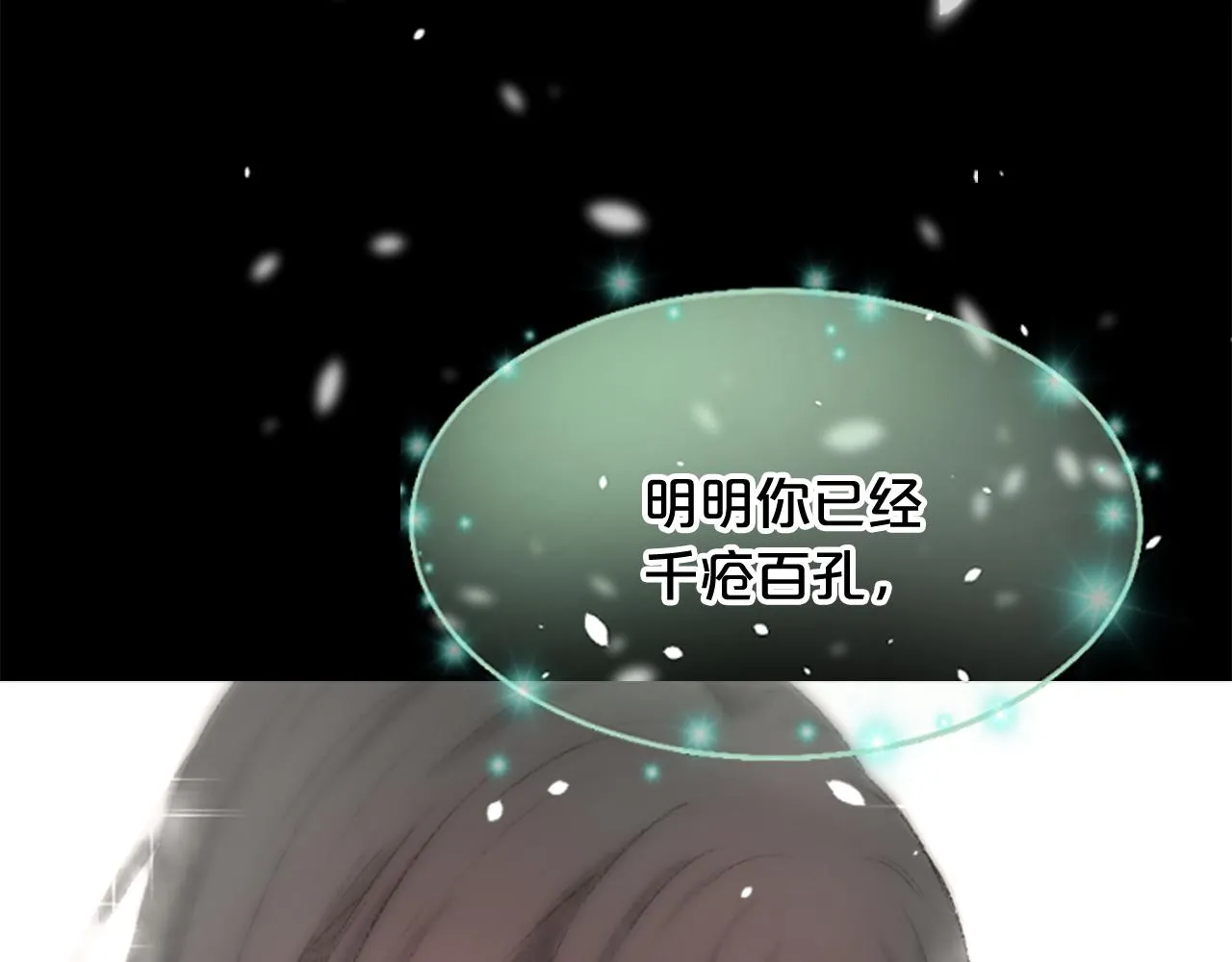 第29话 坦诚心事 第79页
