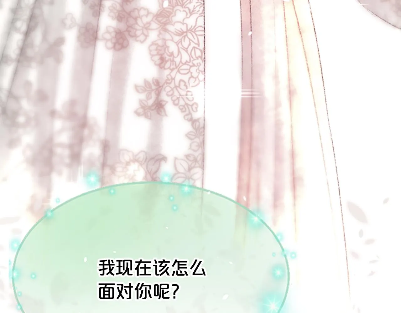 第29话 坦诚心事 第88页