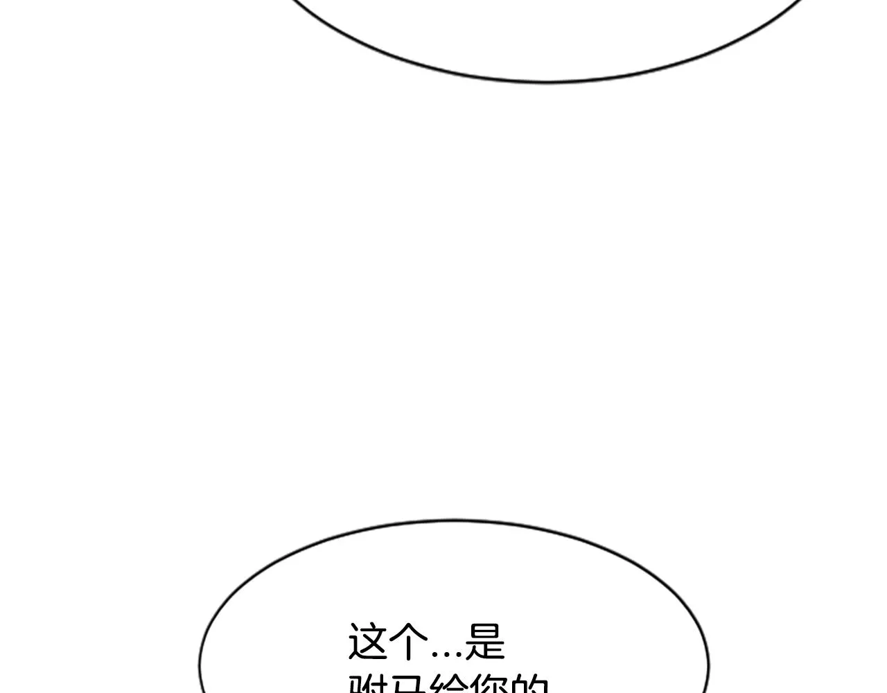 第29话 坦诚心事 第112页