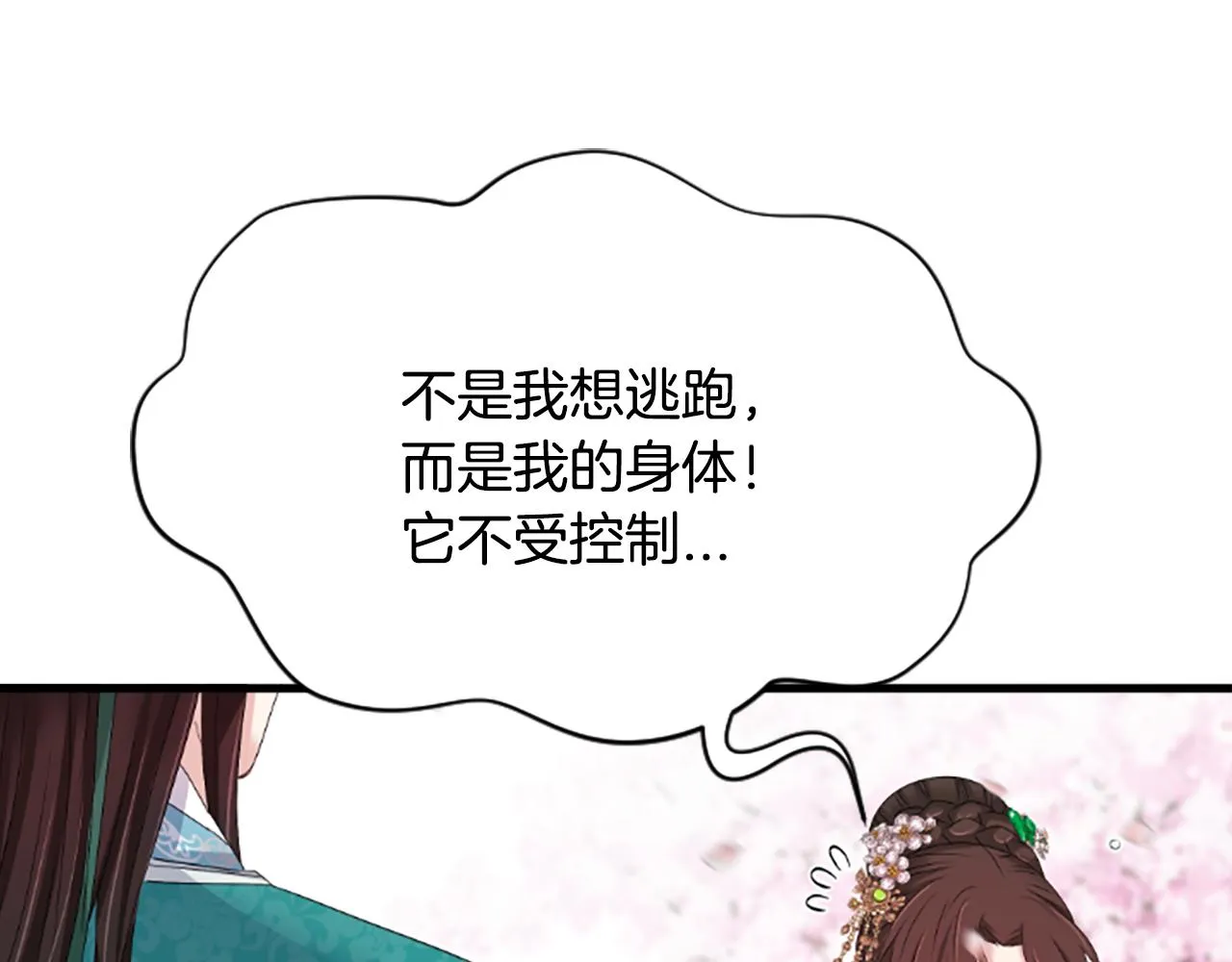 第29话 坦诚心事 第189页
