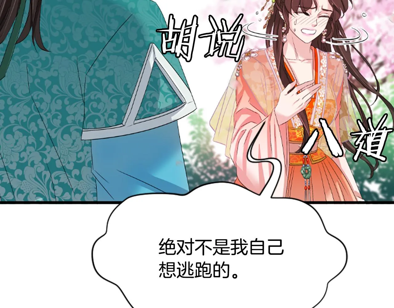 第29话 坦诚心事 第190页