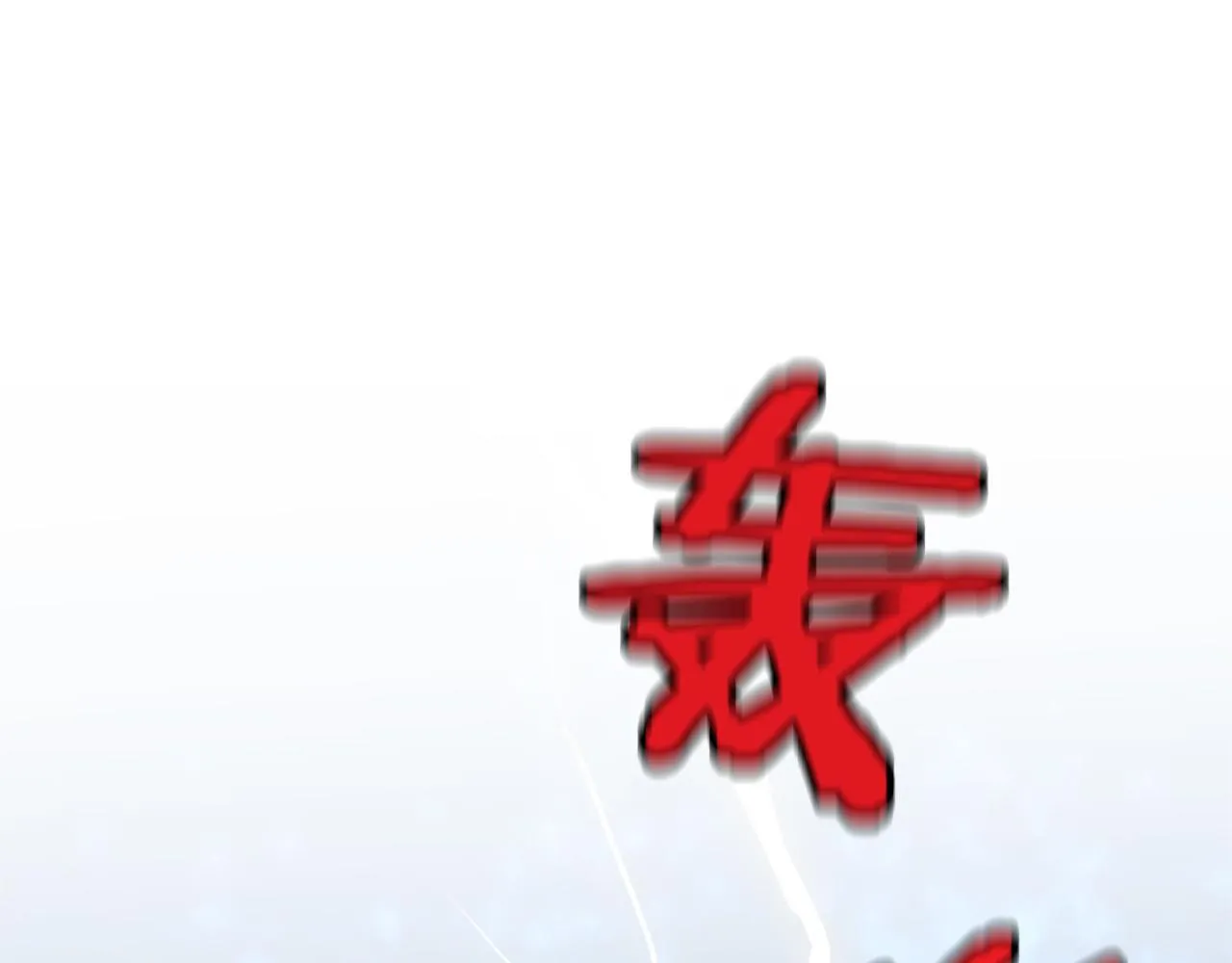 第27话 神力 第64页