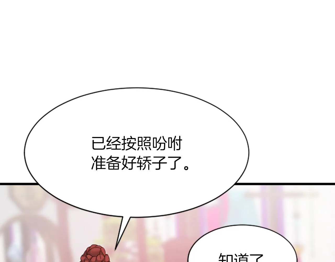 第26话 星寿厅 第65页