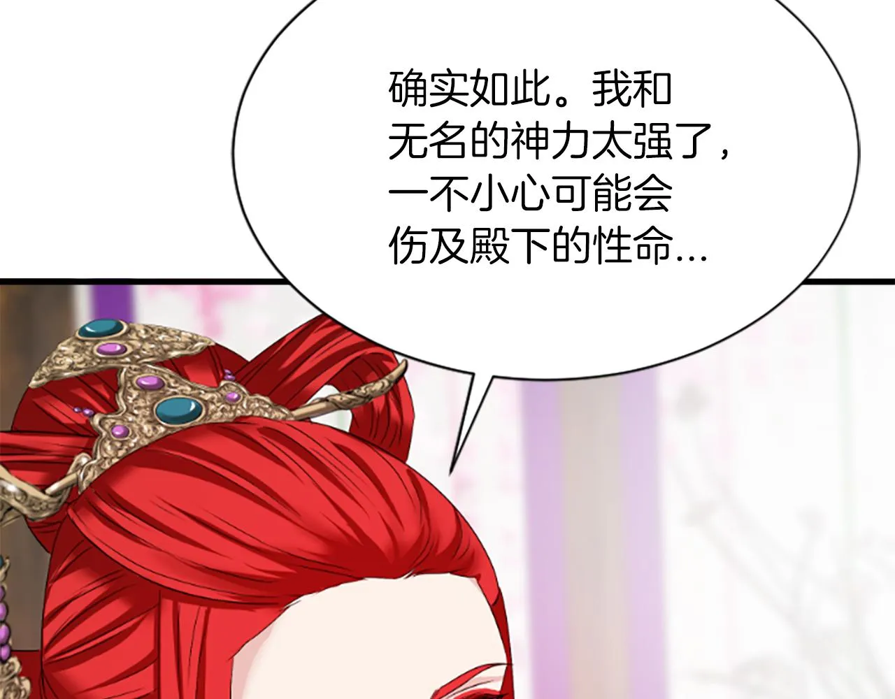 第26话 星寿厅 第77页