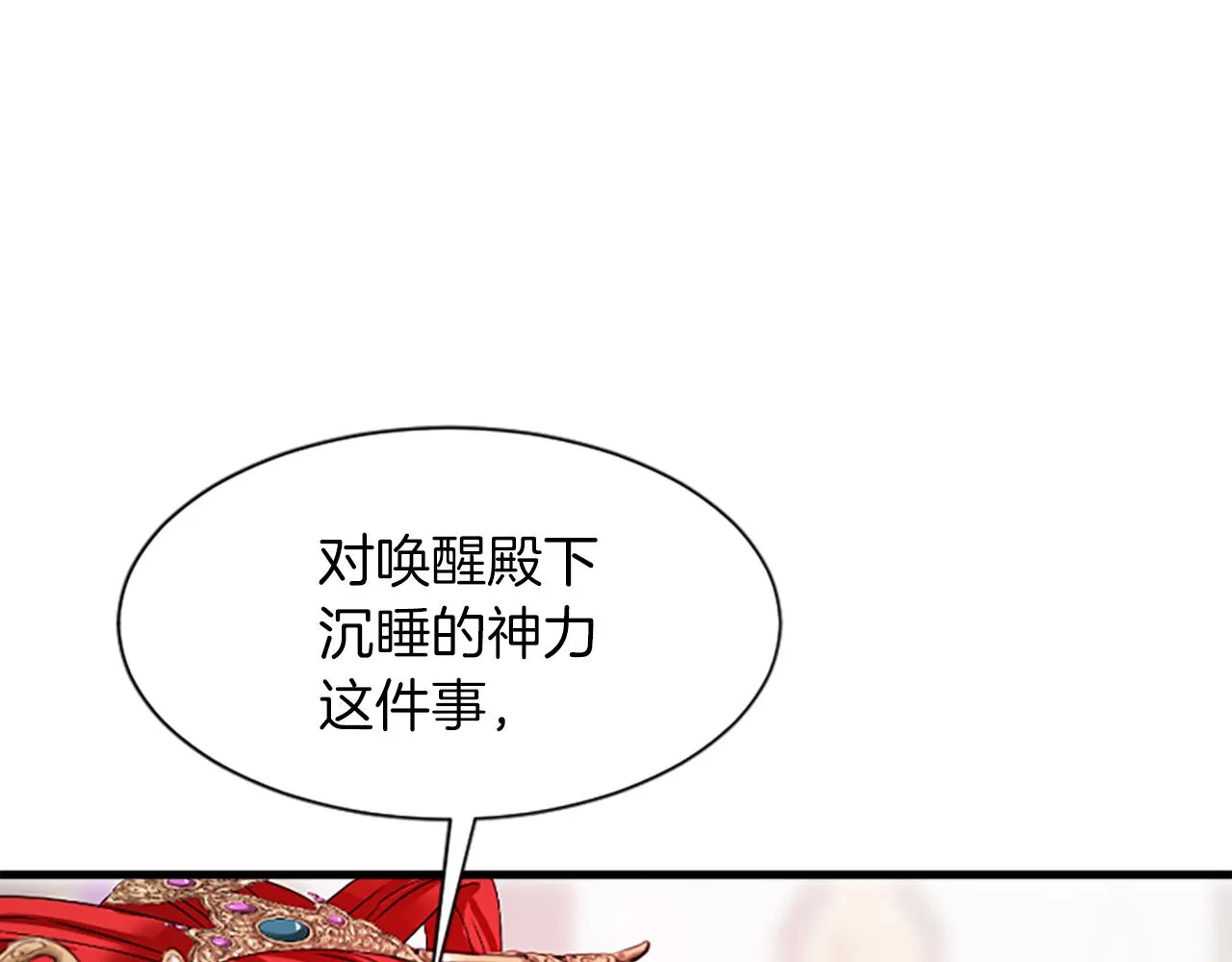 第26话 星寿厅 第91页