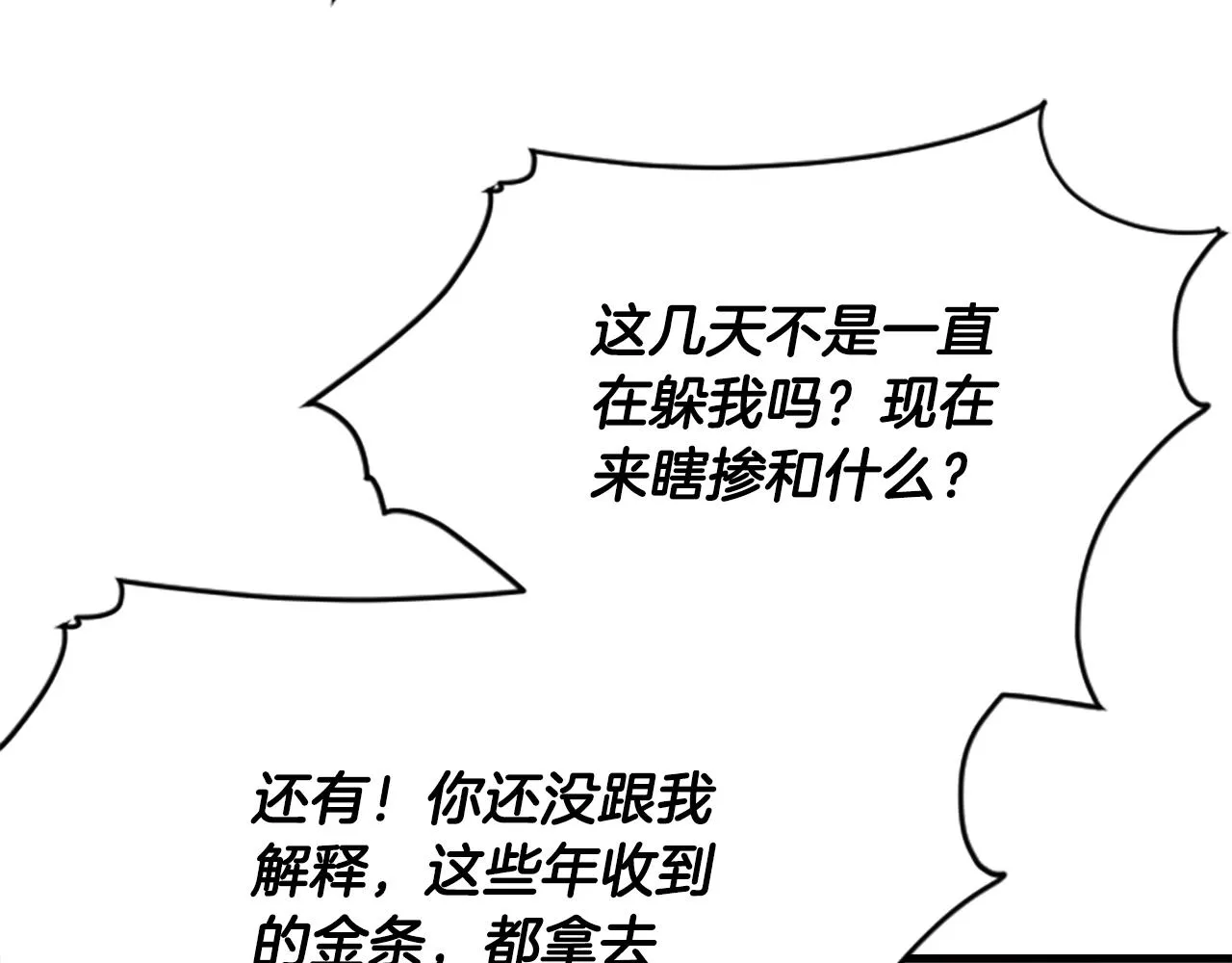 第26话 星寿厅 第121页