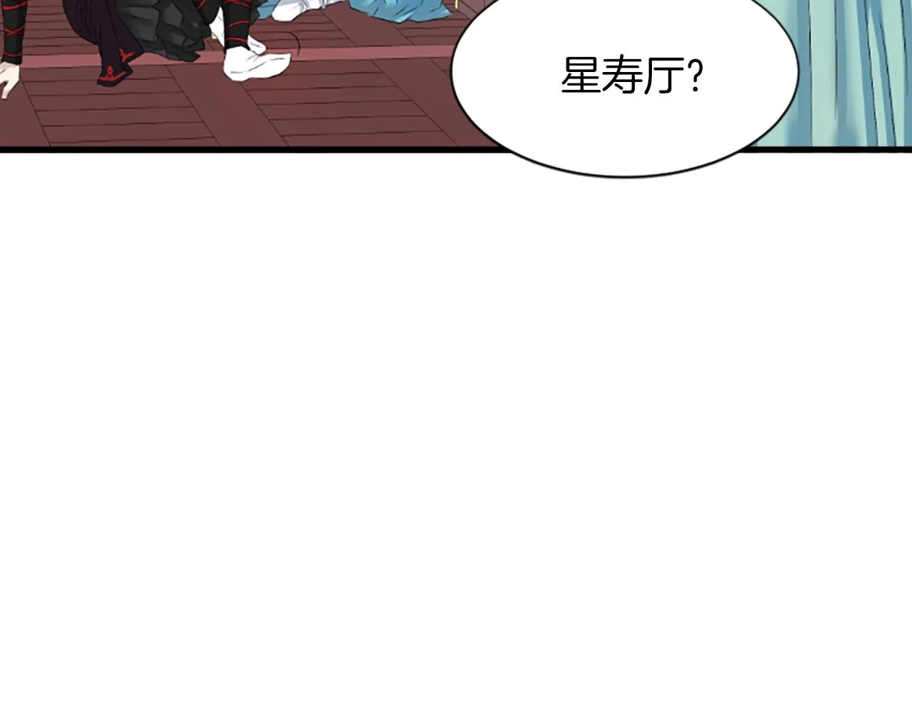 第26话 星寿厅 第142页