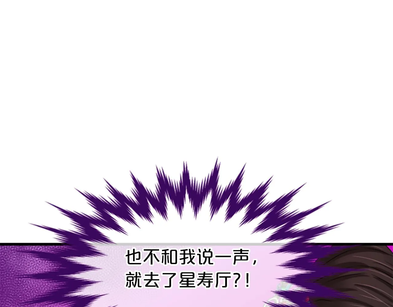 第26话 星寿厅 第143页