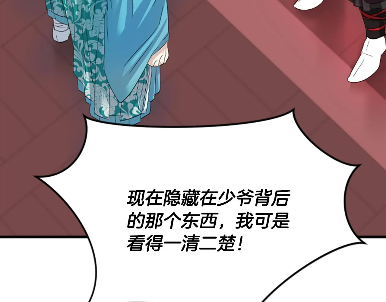第26话 星寿厅 第165页