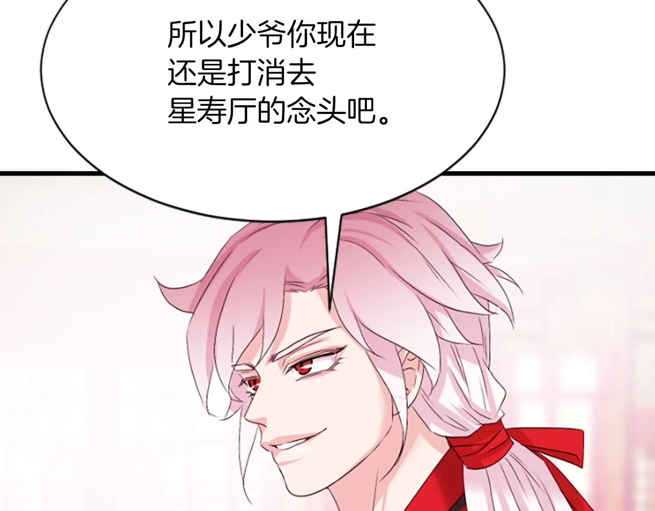 第26话 星寿厅 第190页
