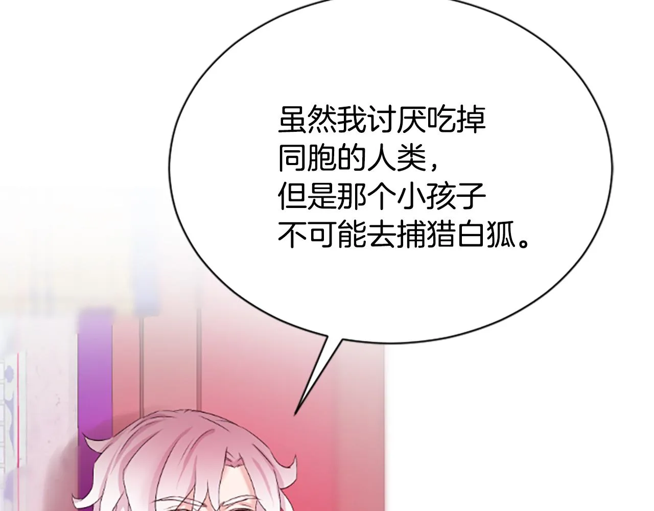 第23话 福祸相依 第51页