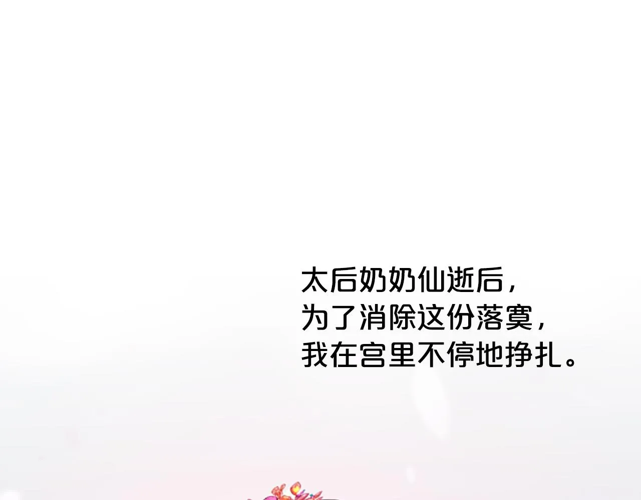 第21话 心意相通 第52页