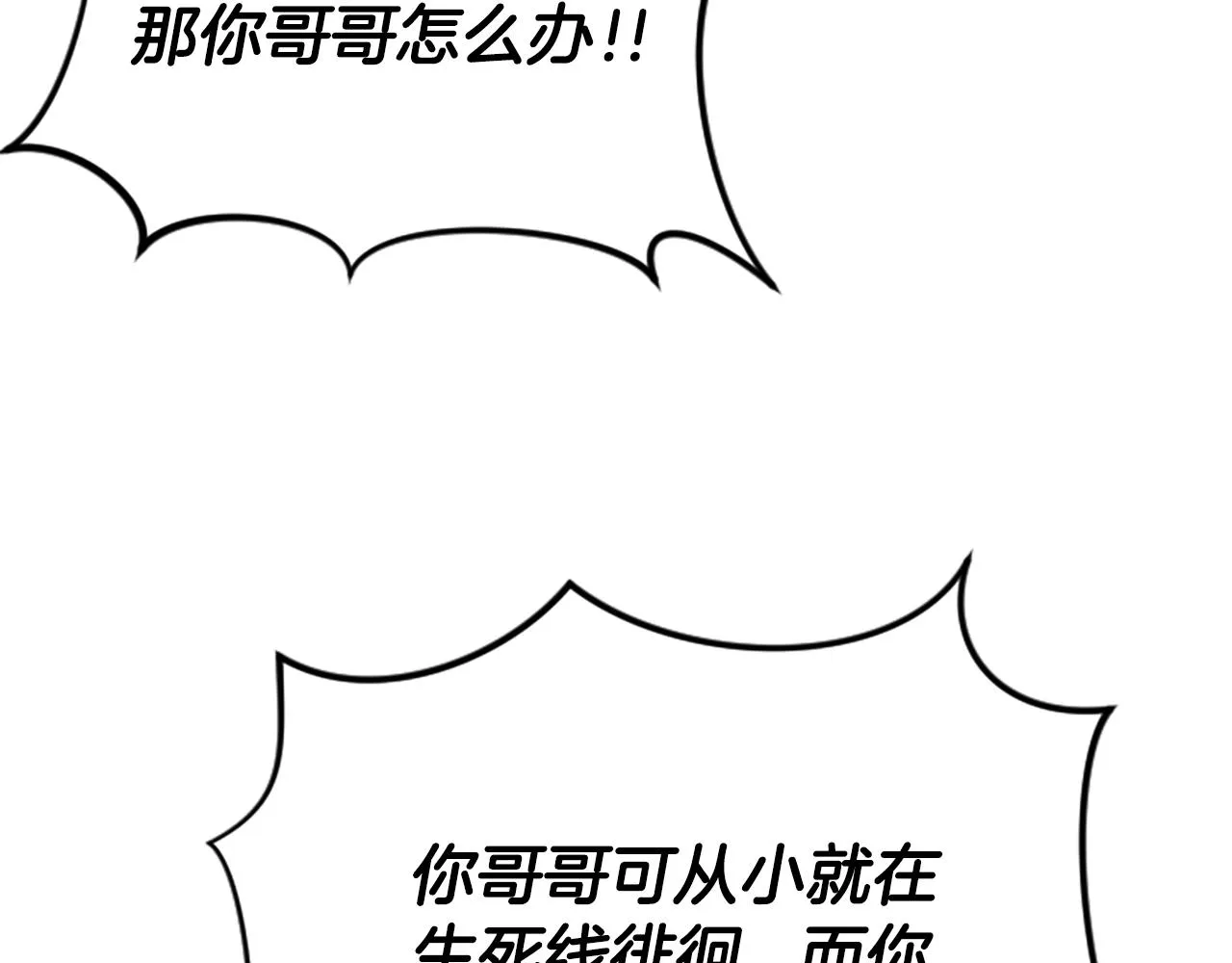 第21话 心意相通 第92页