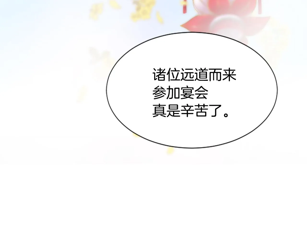 第20话 宴会 第9页
