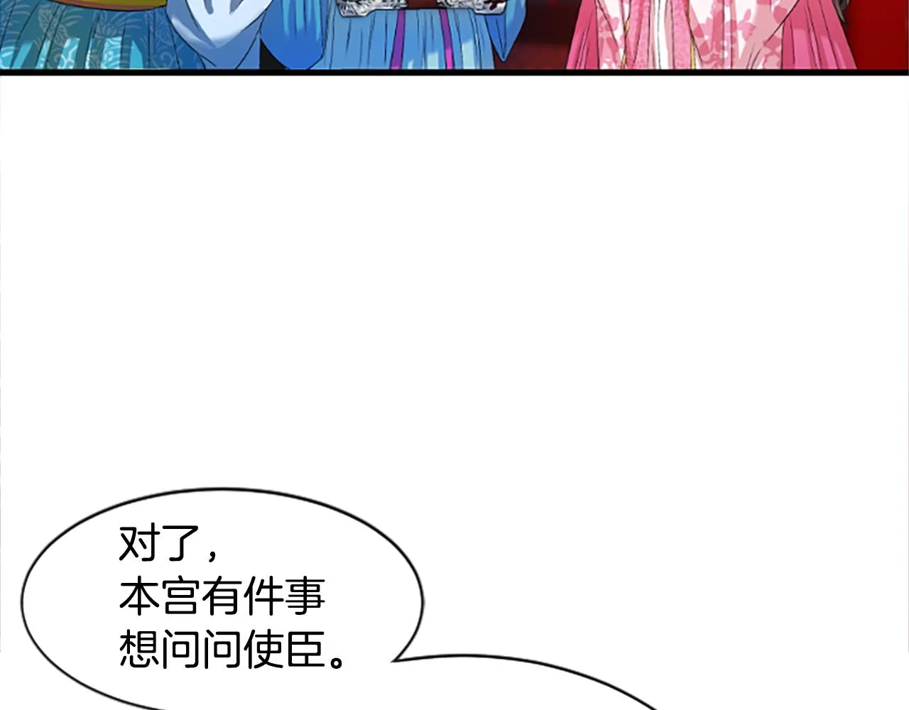 第20话 宴会 第15页