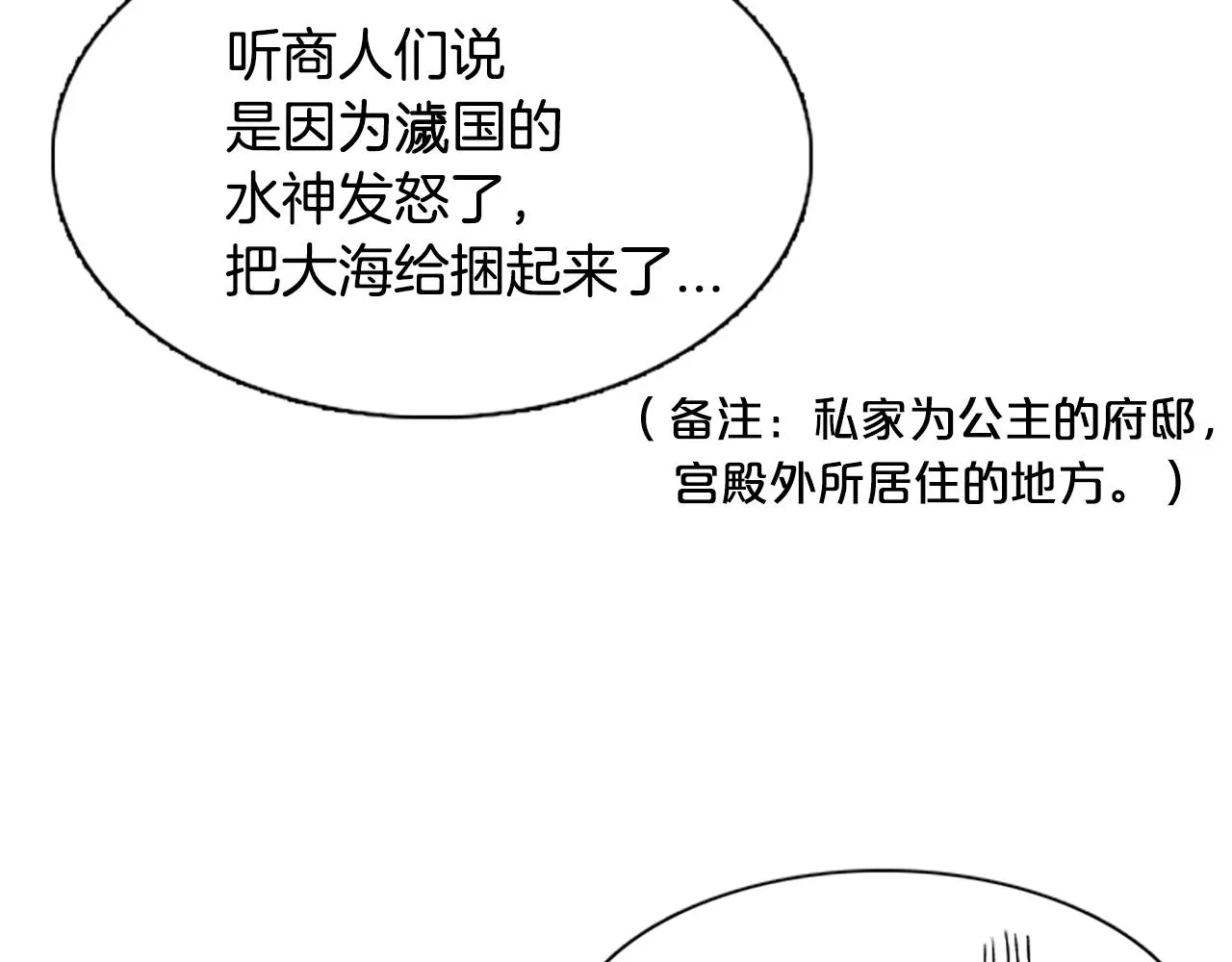 第20话 宴会 第20页