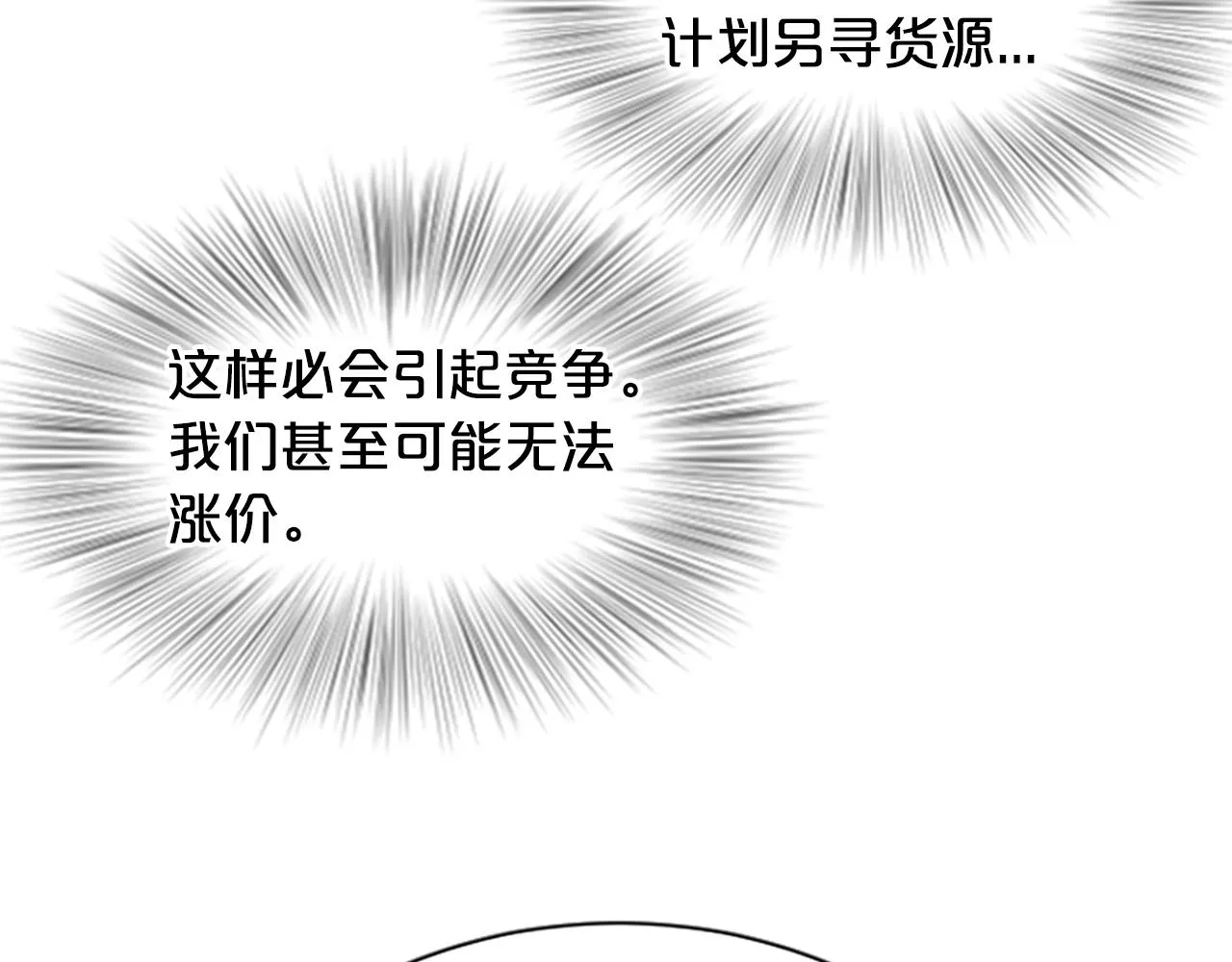 第20话 宴会 第23页