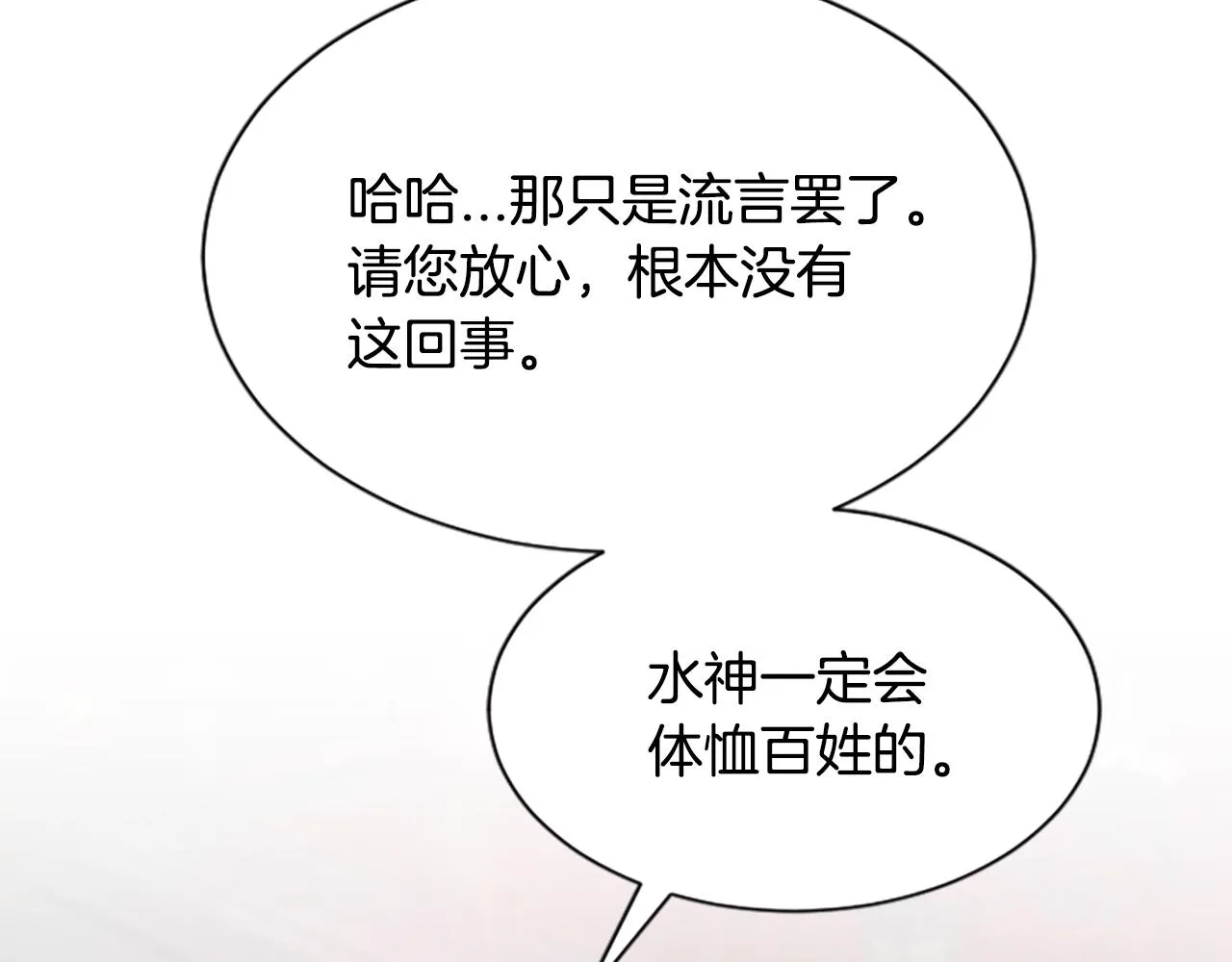第20话 宴会 第24页