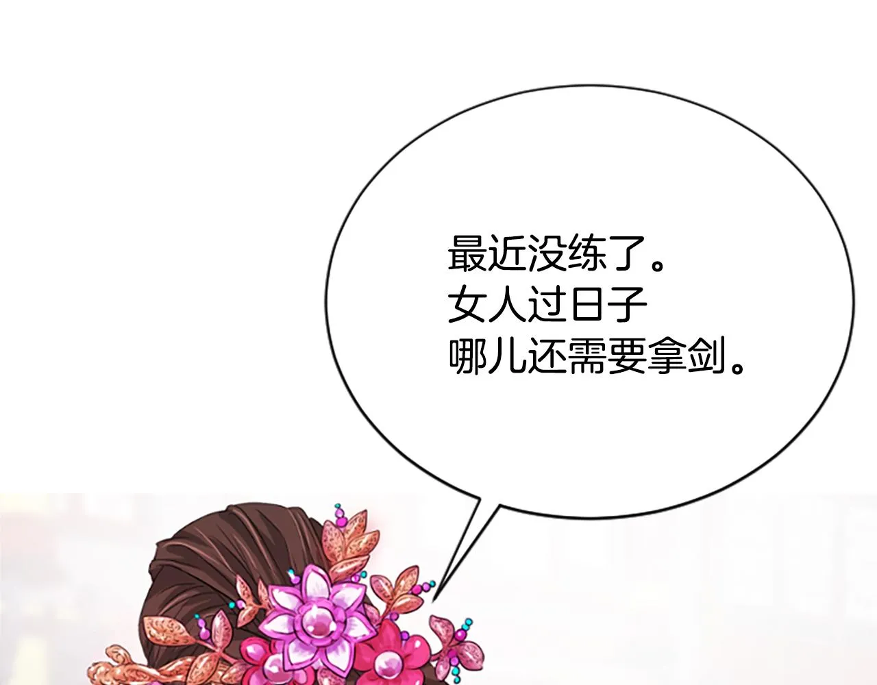 第20话 宴会 第50页