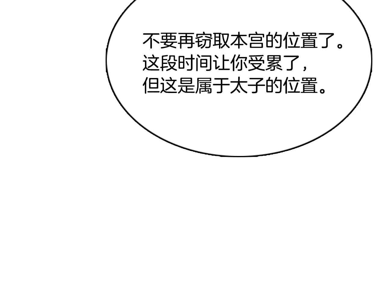 第20话 宴会 第78页