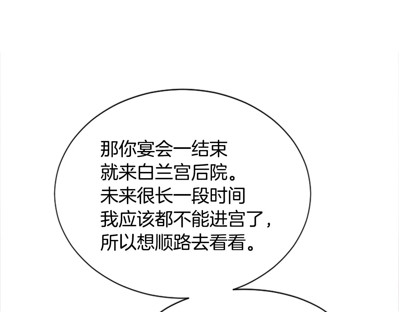 第20话 宴会 第143页