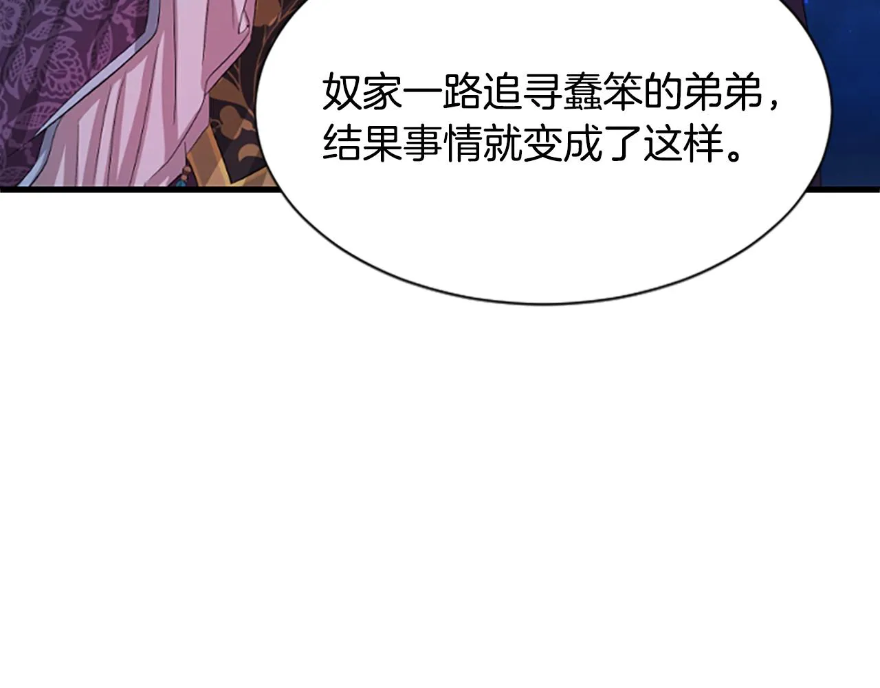第19话 线索 第43页