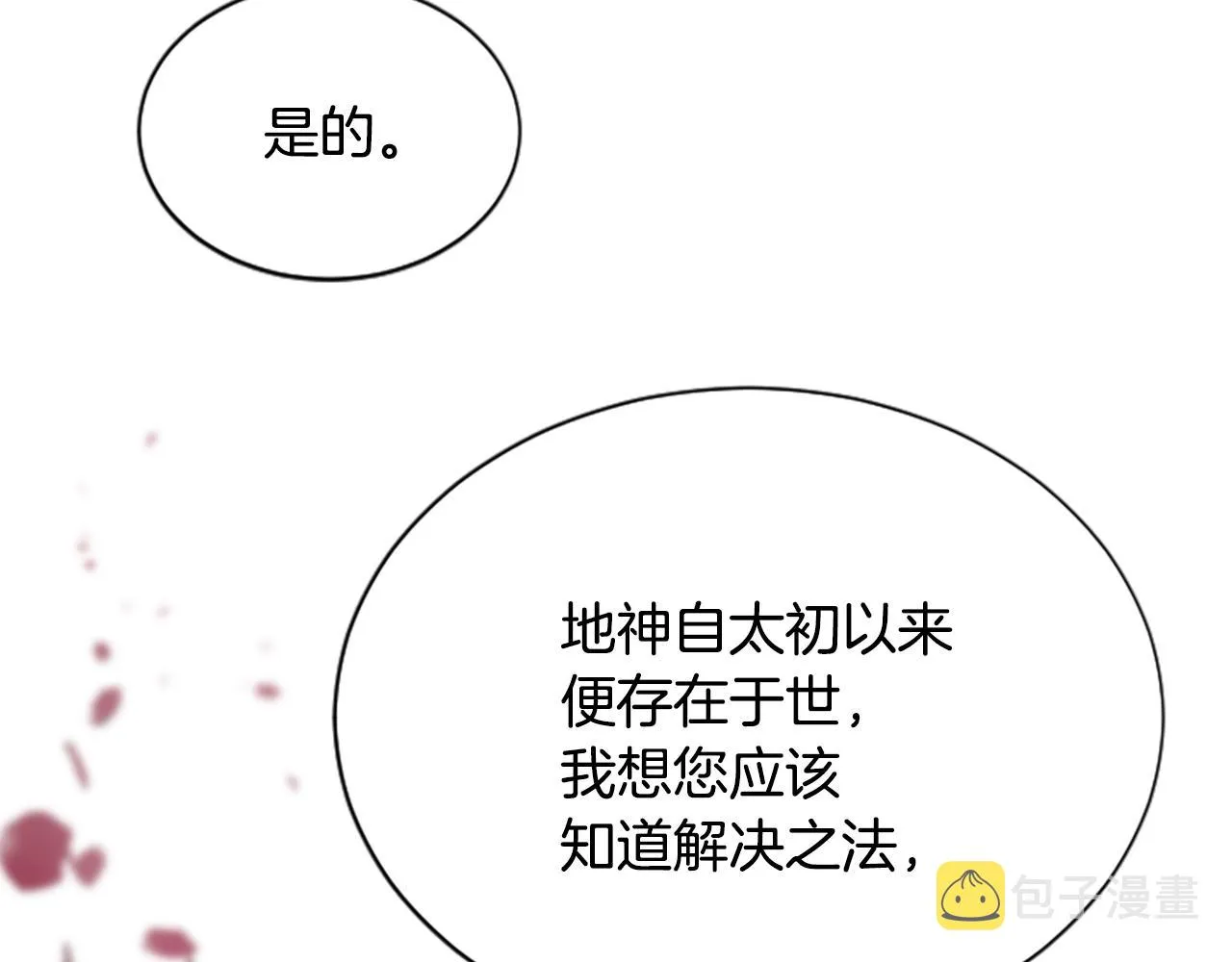 第19话 线索 第72页