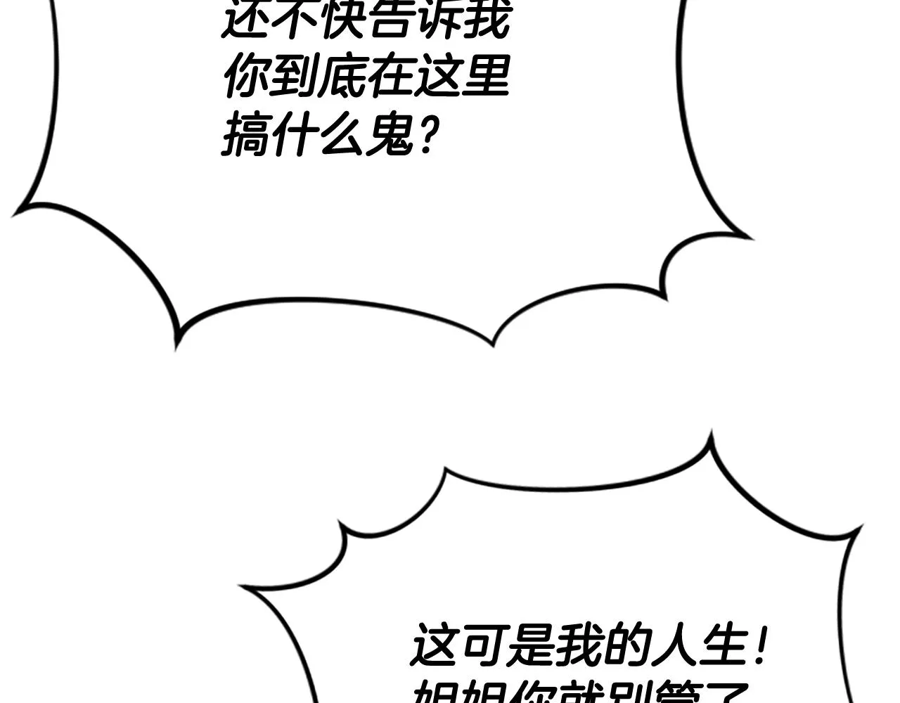 第18话 九尾狐 第192页