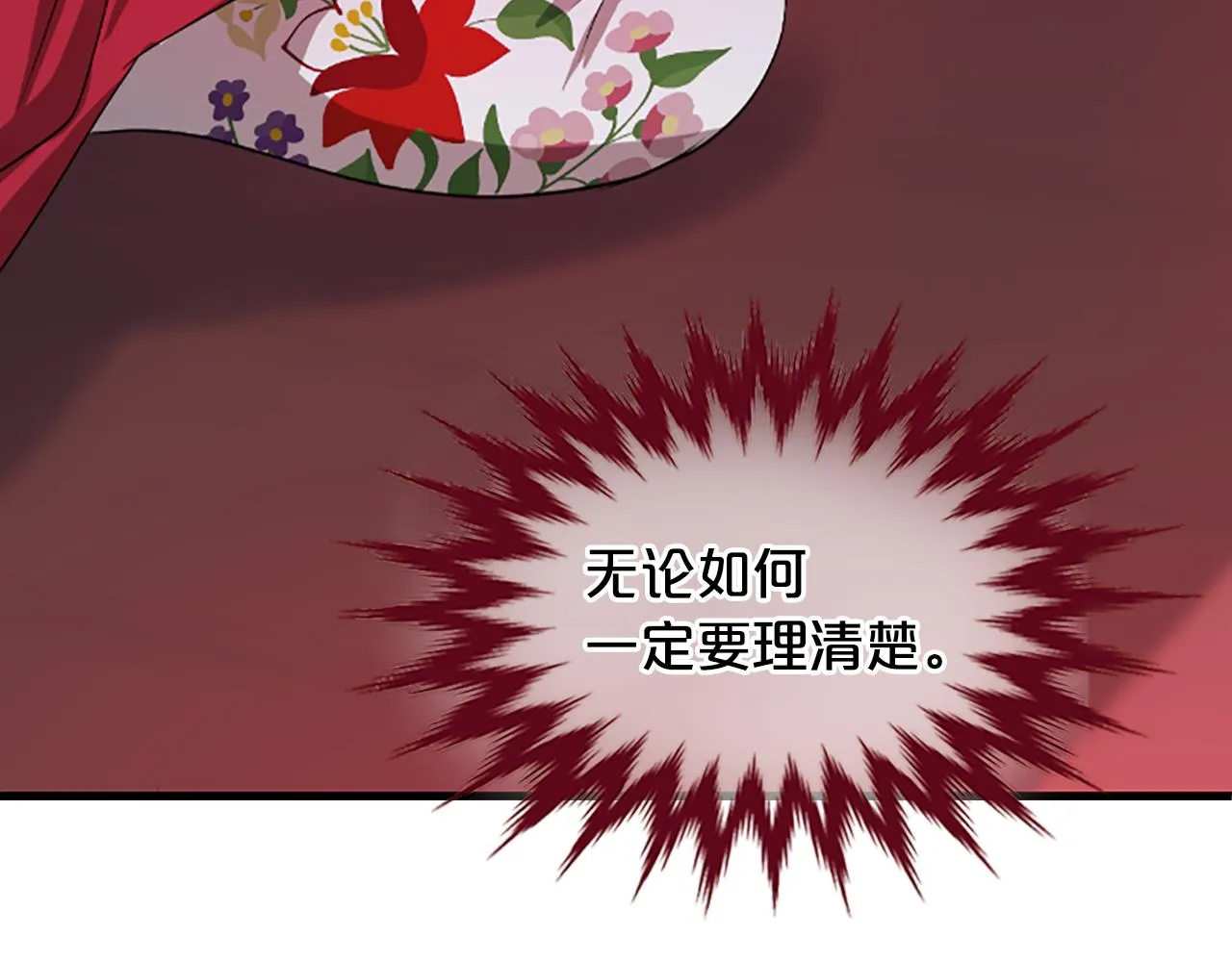 第17话 新婚初夜 第56页