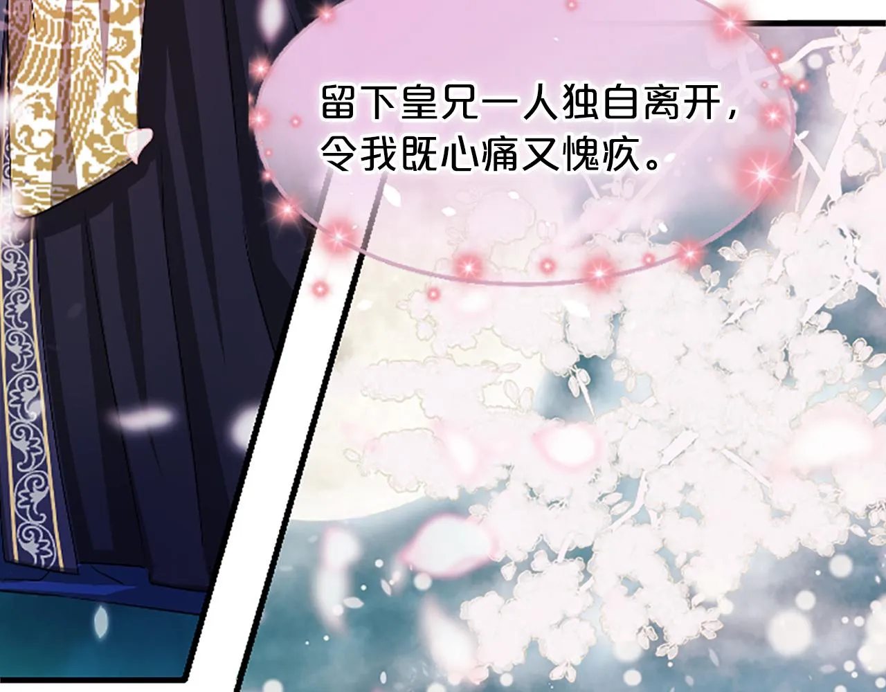 第16话 凤凰之血 第38页