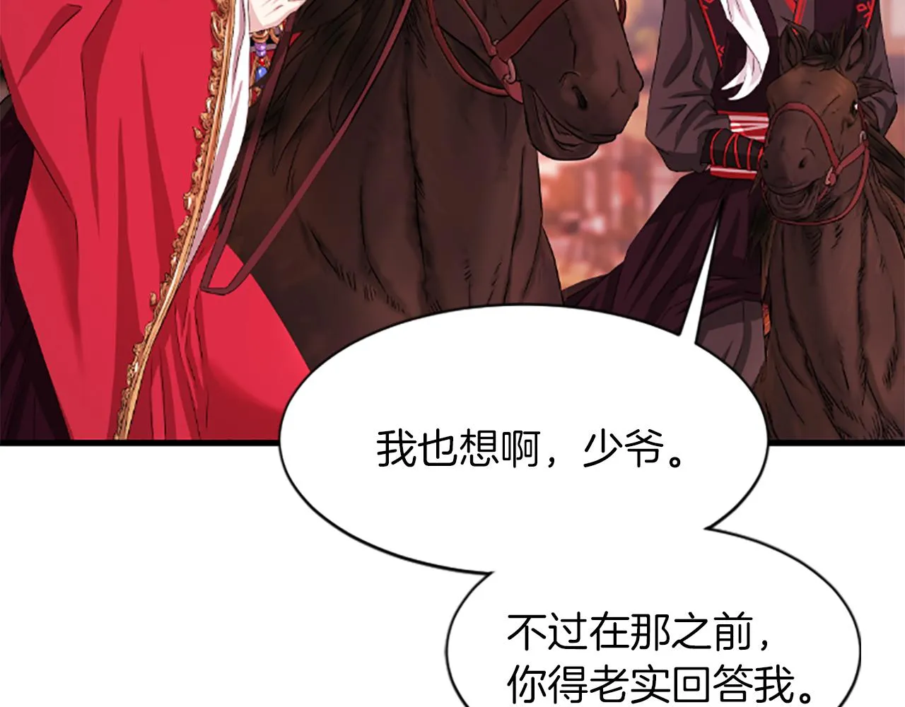 第16话 凤凰之血 第59页