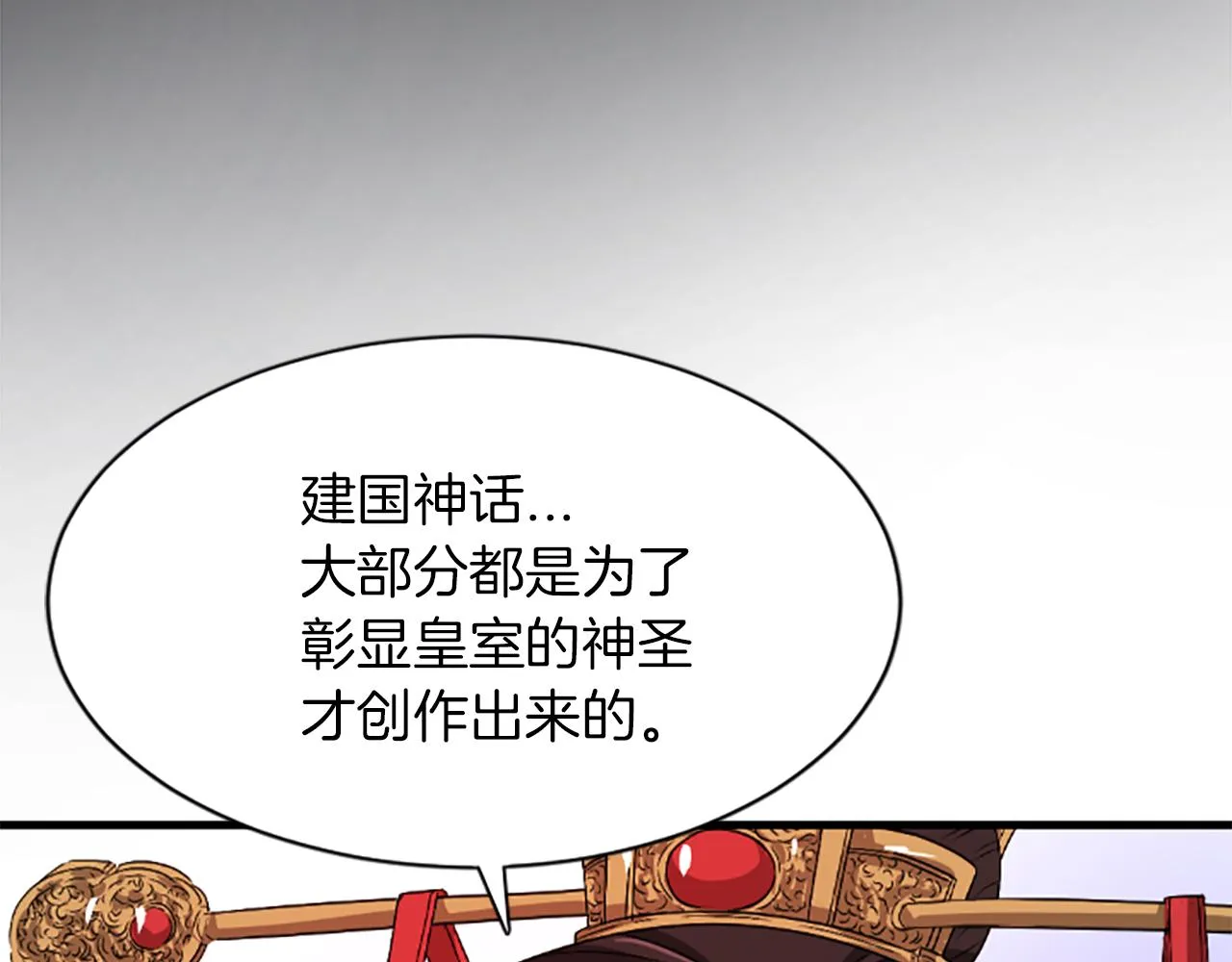 第16话 凤凰之血 第98页