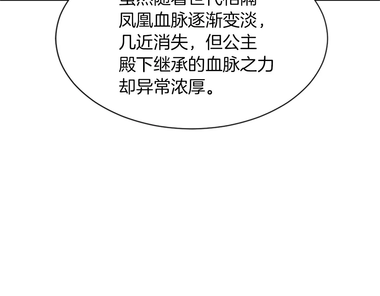 第16话 凤凰之血 第201页