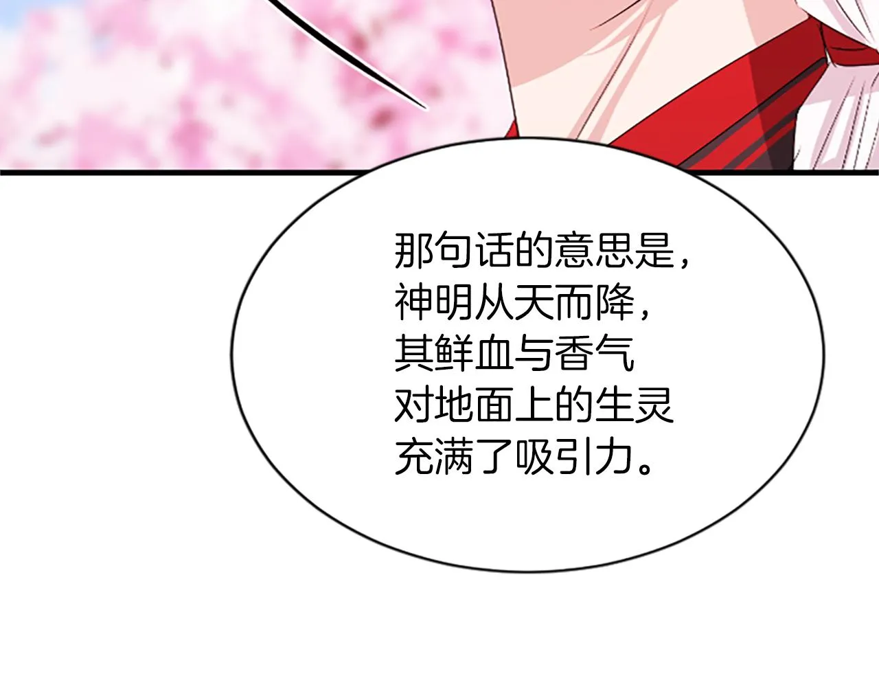 第16话 凤凰之血 第208页