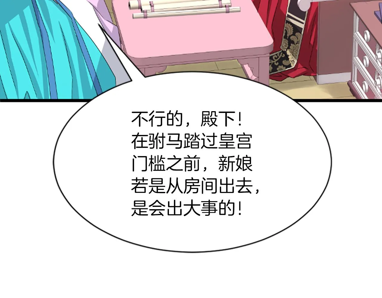 第15话 嘉礼 第71页