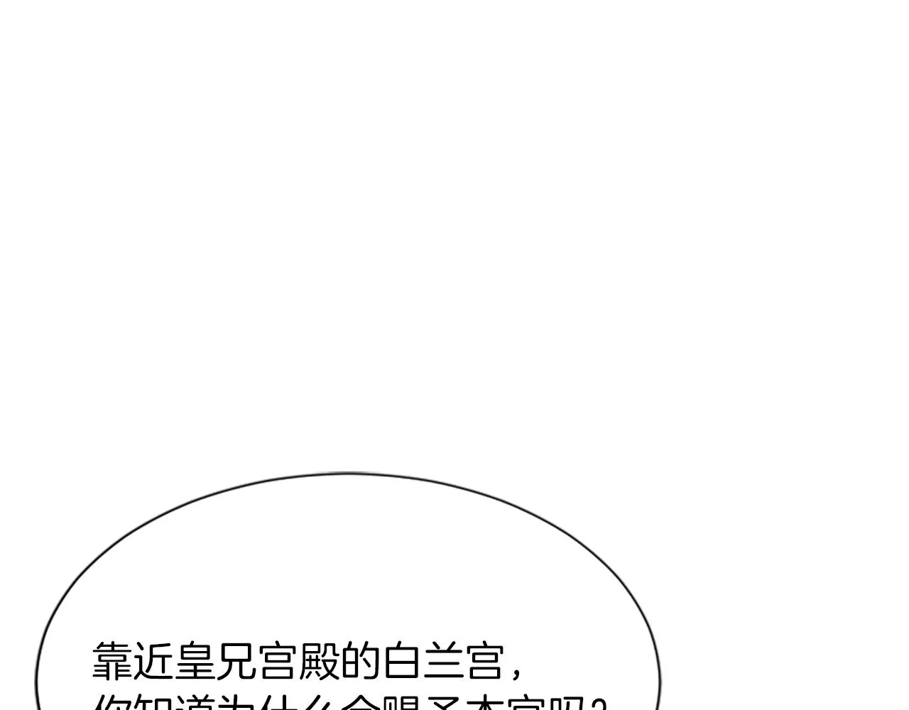 第15话 嘉礼 第79页
