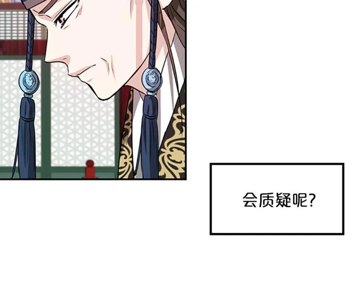 第1话 赐婚 第45页