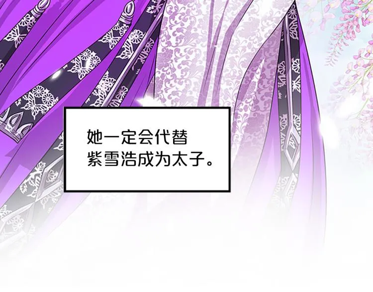 第1话 赐婚 第49页