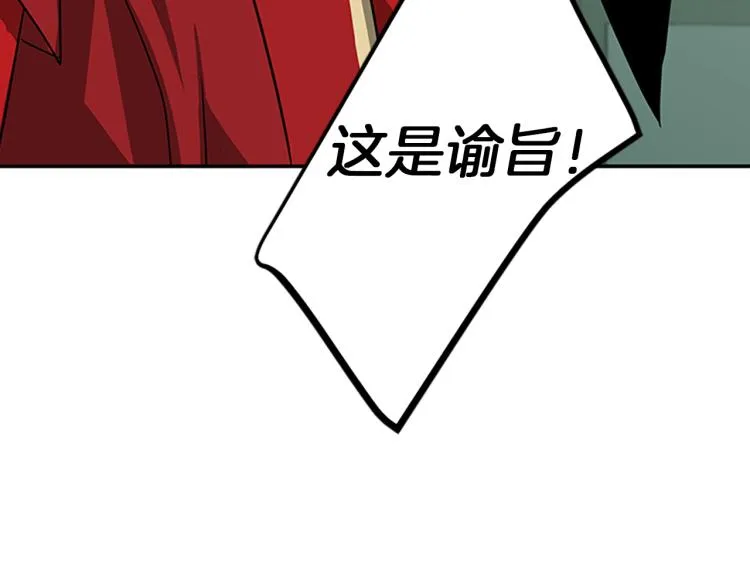 第1话 赐婚 第82页