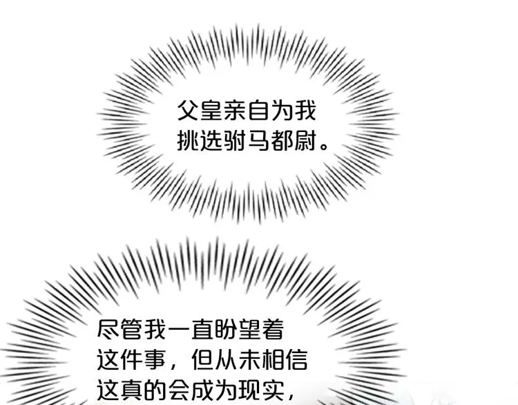 第1话 赐婚 第120页