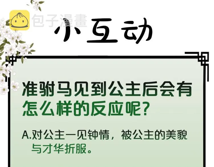 第1话 赐婚 第170页
