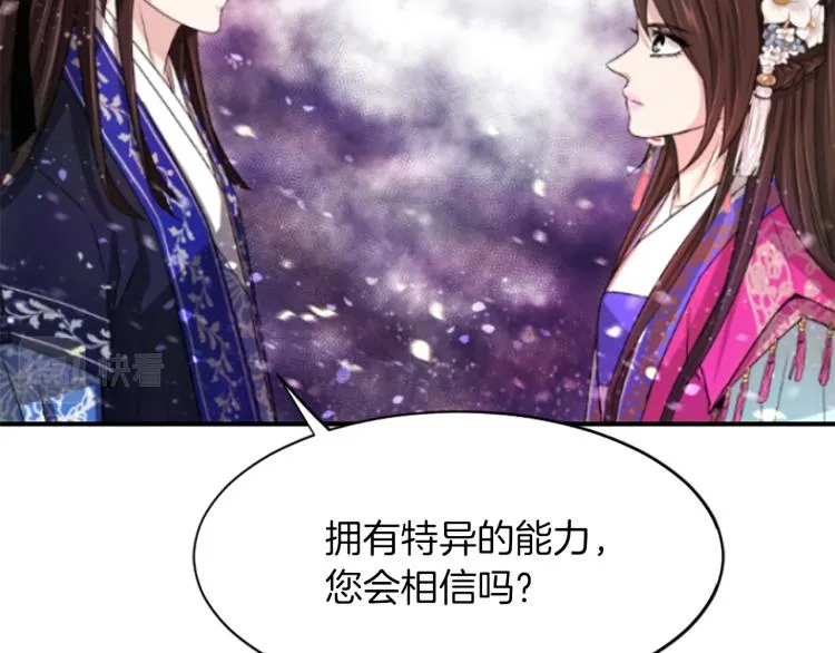 第5话 被隐瞒的真相 第6页