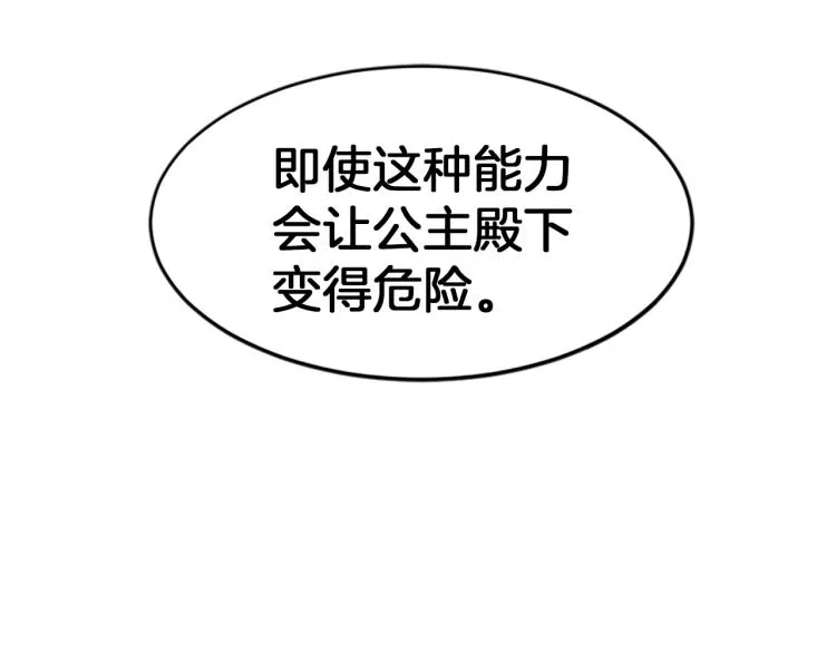 第5话 被隐瞒的真相 第22页