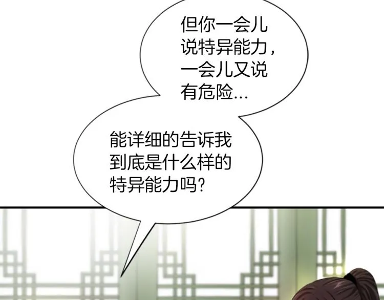 第5话 被隐瞒的真相 第28页
