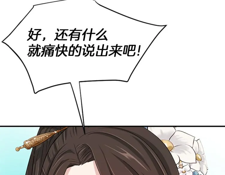 第5话 被隐瞒的真相 第45页