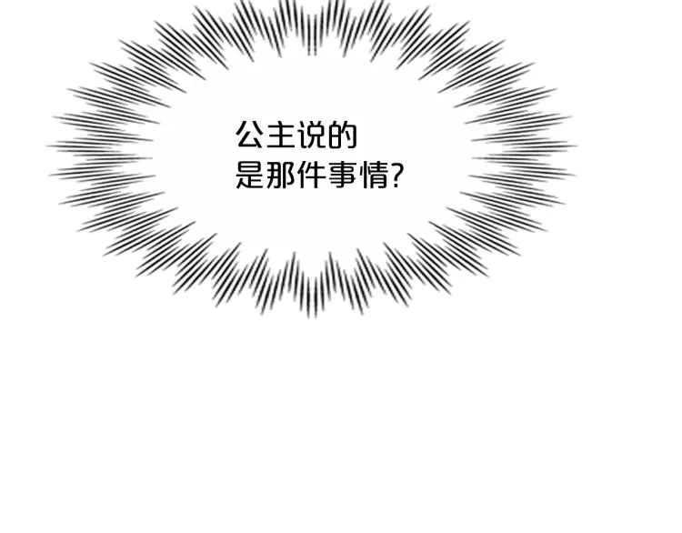 第5话 被隐瞒的真相 第52页
