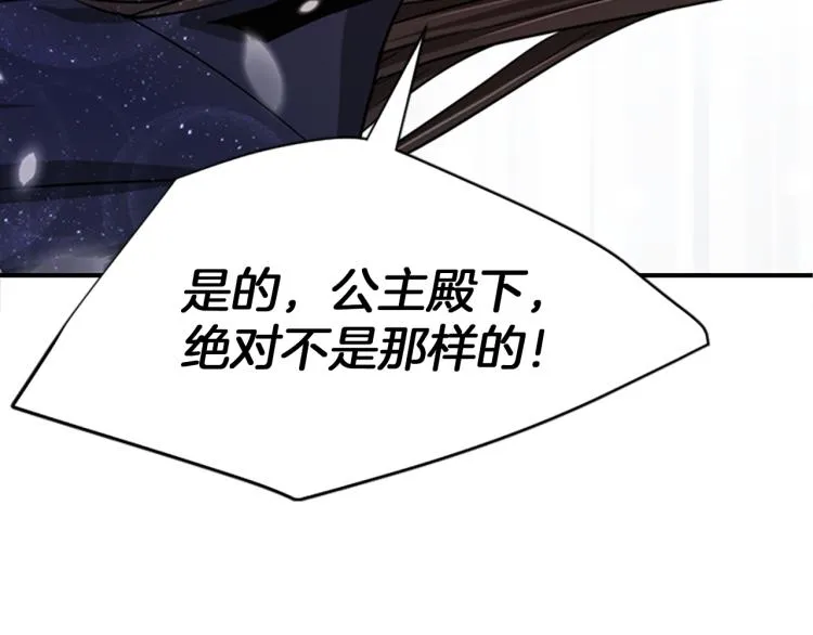 第5话 被隐瞒的真相 第64页