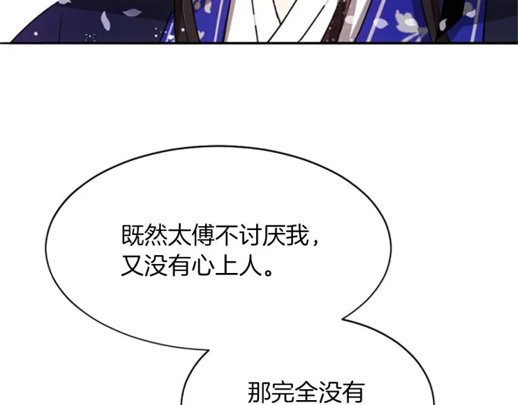 第5话 被隐瞒的真相 第71页