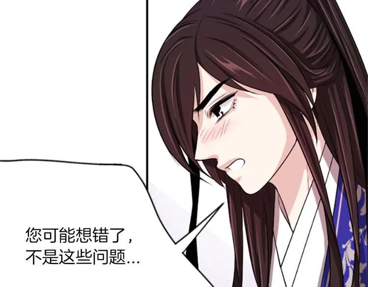 第5话 被隐瞒的真相 第74页