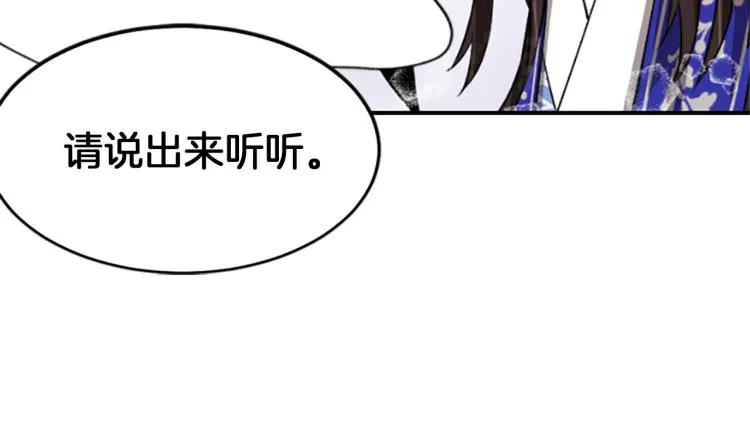 第5话 被隐瞒的真相 第75页